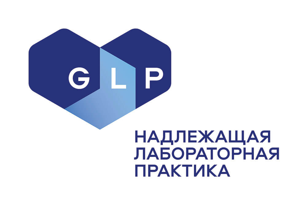 12-я отечественная лаборатория признана соответствующей принципам GLP