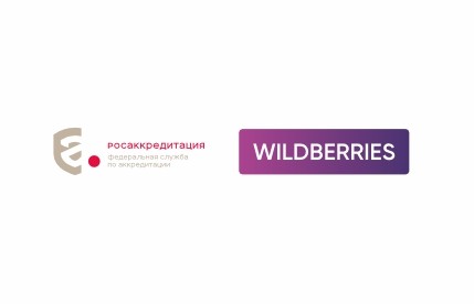 4,5 млн карточек товаров от продавцов Wildberries прошли проверку на сервисе Росаккредитации