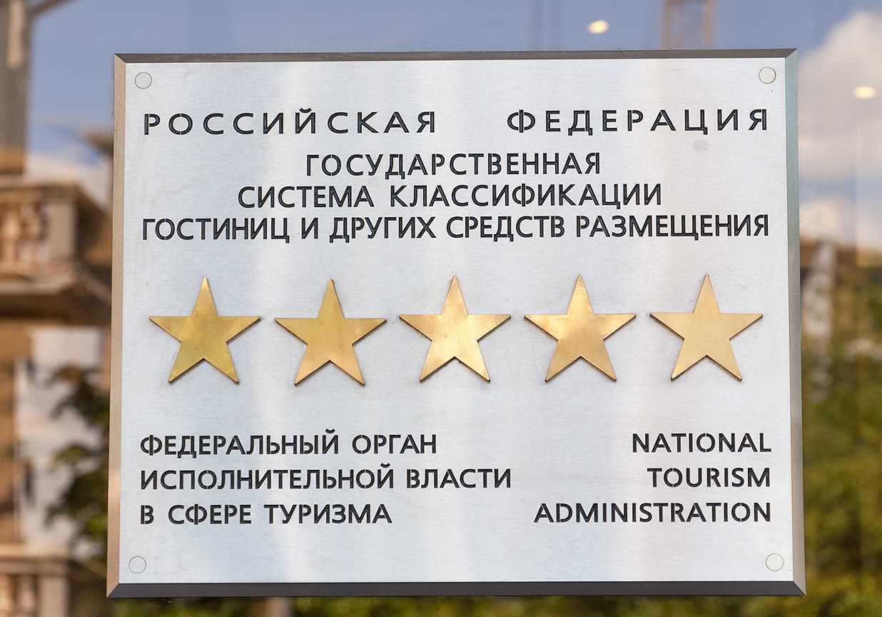 Назарий Скрыпник в Госдуме представил предложения по реформе классификации гостиниц